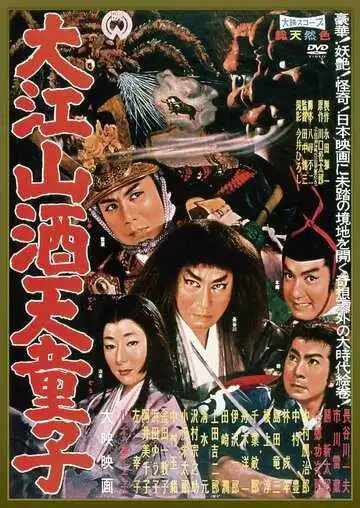 Смотреть онлайн Демон горы Оэ (1960) в хорошем качестве
