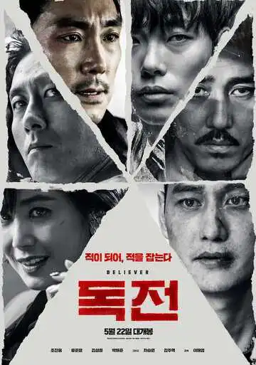 Смотреть онлайн Сторонник (2018) в хорошем качестве