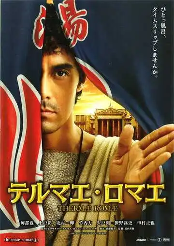 Смотреть онлайн Термы Рима (2012) в хорошем качестве