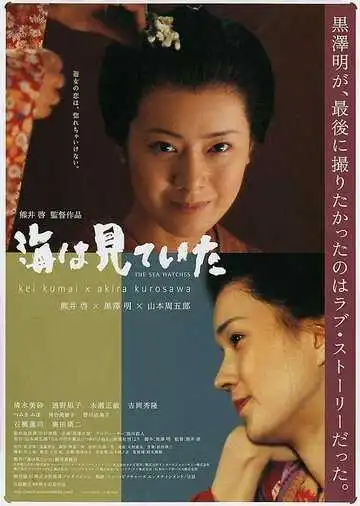 Смотреть онлайн Лишь море знает (2002) в хорошем качестве