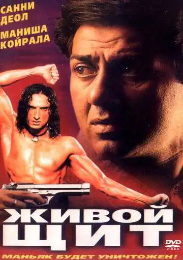 Смотреть онлайн Живой щит (2000) в хорошем качестве