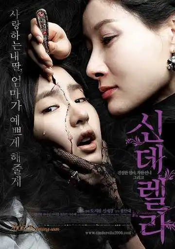 Смотреть онлайн Золушка (2006) в хорошем качестве