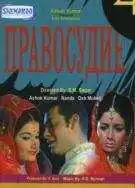 Смотреть онлайн Правосудие (1971) в хорошем качестве