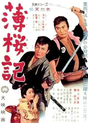 Смотреть онлайн Кровная месть (1959) в хорошем качестве