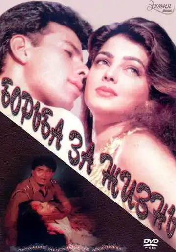 Смотреть онлайн Борьба за жизнь (1997) в хорошем качестве