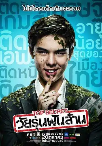 Смотреть онлайн Тинейджер на миллиард (2011) в хорошем качестве