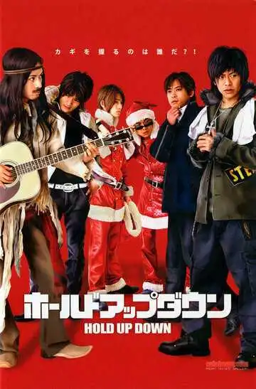 Смотреть онлайн Неудачное ограбление (2005) в хорошем качестве