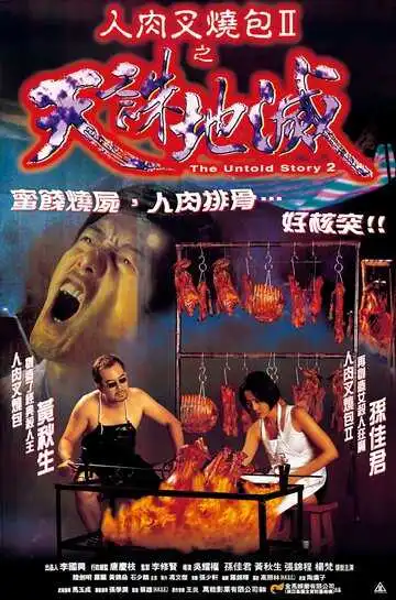 Смотреть онлайн Нерассказанная история 2 (1998) в хорошем качестве