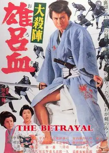 Смотреть онлайн Великое убийство предателя (1966) в хорошем качестве