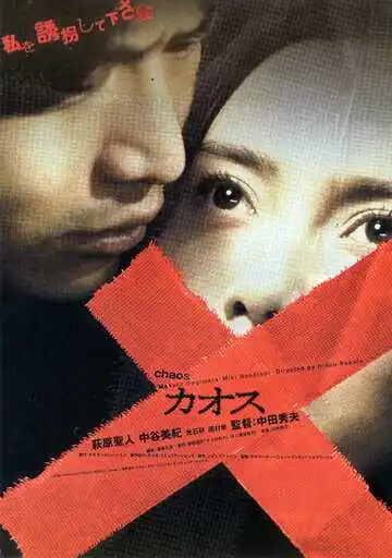Смотреть онлайн Хаос (2000) в хорошем качестве
