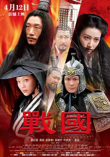 Смотреть онлайн Воюющие царства (2011) в хорошем качестве