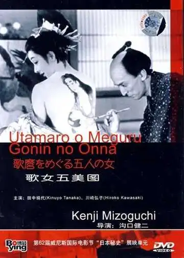 Смотреть онлайн Утамаро и его пять женщин (1946) в хорошем качестве
