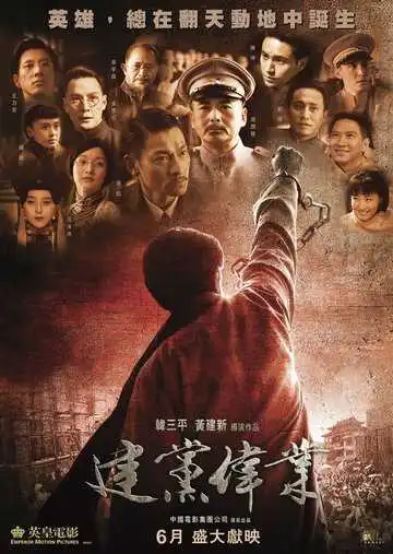 Смотреть онлайн Основание партии (2011) в хорошем качестве