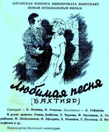 Смотреть онлайн Любимая песня (1955) в хорошем качестве