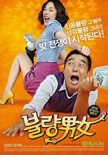 Смотреть онлайн Неудачная парочка (2010) в хорошем качестве