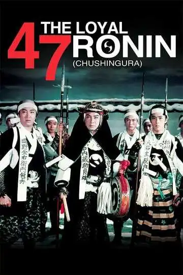 Смотреть онлайн 47 преданных ронинов (1958) в хорошем качестве