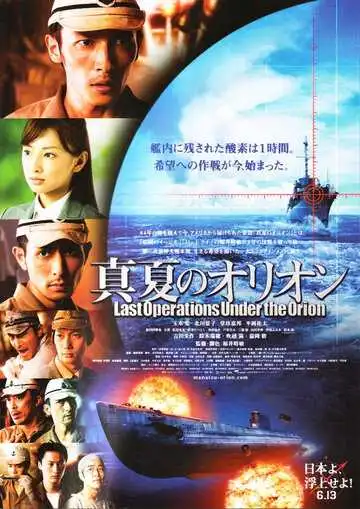 Смотреть онлайн Битва под Орионом (2009) в хорошем качестве