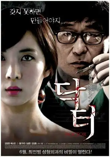 Смотреть онлайн Доктор (2012) в хорошем качестве