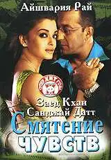 Смотреть онлайн Смятение чувств (2005) в хорошем качестве