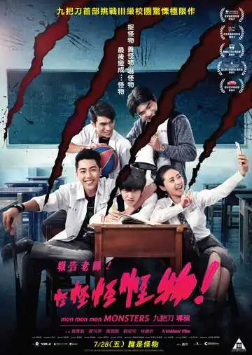 Смотреть онлайн Мон мон мон монстры! (2017) в хорошем качестве