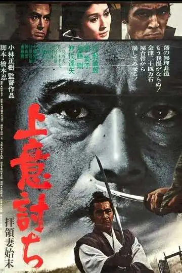 Смотреть онлайн Восставший (1967) в хорошем качестве