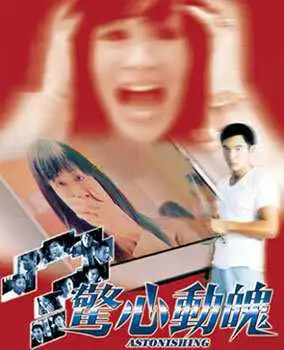 Смотреть онлайн Изумление (2004) в хорошем качестве