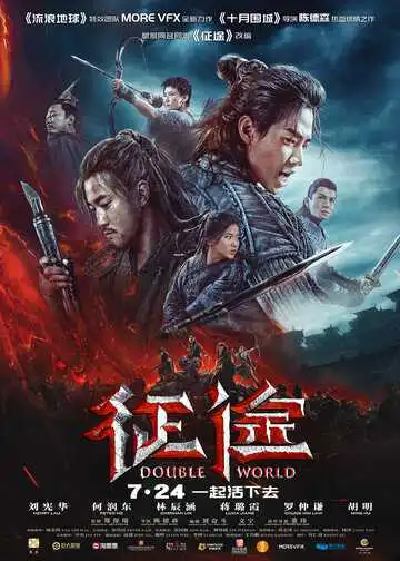 Смотреть онлайн Двойной мир (2019) в хорошем качестве