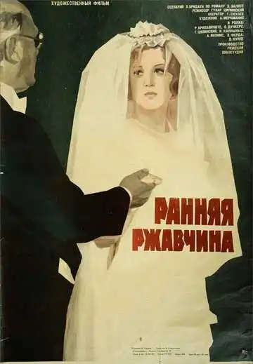 Смотреть онлайн Ранняя ржавчина (1979) в хорошем качестве