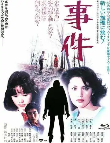Смотреть онлайн Происшествие (1978) в хорошем качестве