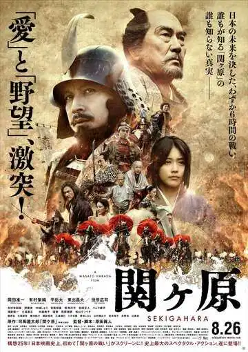 Смотреть онлайн Битва при Сэкигахаре (2017) в хорошем качестве
