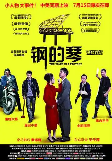 Смотреть онлайн Стальное пианино (2010) в хорошем качестве