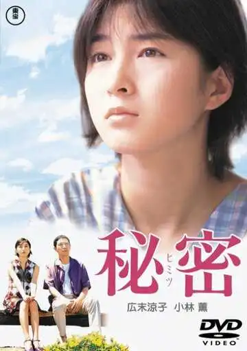 Смотреть онлайн Секрет (1999) в хорошем качестве