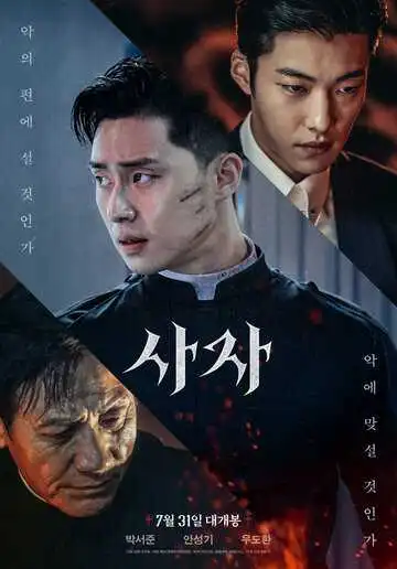 Смотреть онлайн Божественная ярость (2019) в хорошем качестве