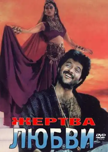 Смотреть онлайн Жертва любви (1988) в хорошем качестве