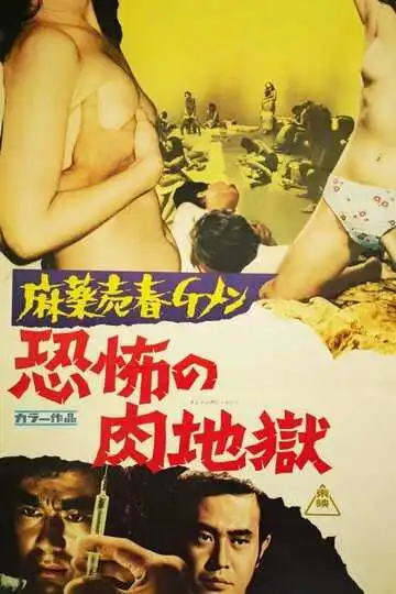 Смотреть онлайн Ужасающая одержимость (1972) в хорошем качестве