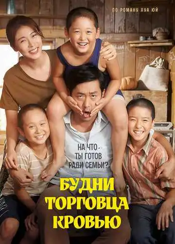 Смотреть онлайн Будни торговца кровью (2015) в хорошем качестве
