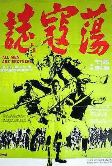 Смотреть онлайн Все мужчины - братья (1975) в хорошем качестве