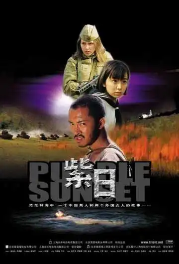 Смотреть онлайн Багряный закат (2001) в хорошем качестве