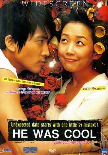 Смотреть онлайн Он был крутой (2004) в хорошем качестве