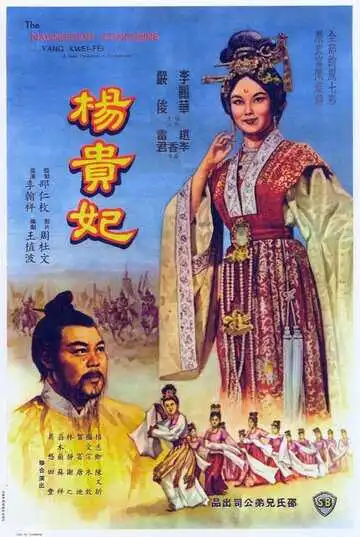 Смотреть онлайн Янг Квей Фэй (1962) в хорошем качестве
