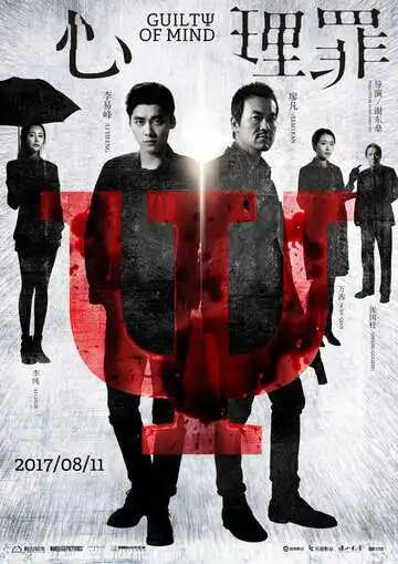 Смотреть онлайн Преступность умысла (2017) в хорошем качестве