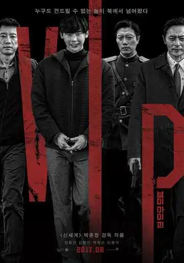 Смотреть онлайн V.I.P. (2017) в хорошем качестве