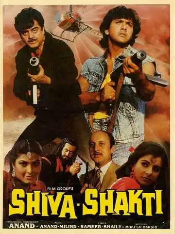 Смотреть онлайн Шива и Шакти (1988) в хорошем качестве