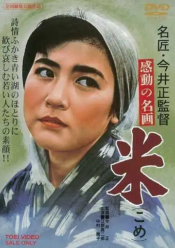 Смотреть онлайн Рис (1957) в хорошем качестве