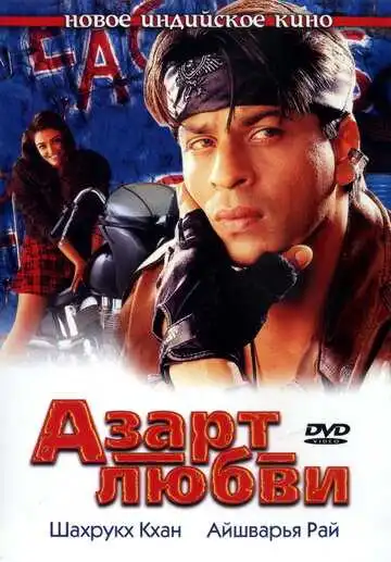 Смотреть онлайн Азарт любви (2000) в хорошем качестве