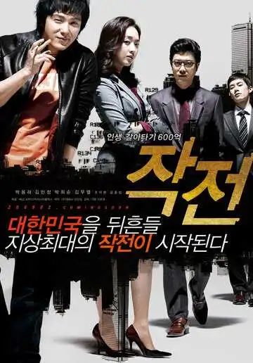 Смотреть онлайн Стратегия (2009) в хорошем качестве