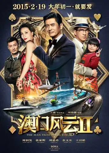 Смотреть онлайн Из Вегаса в Макао 2 (2015) в хорошем качестве