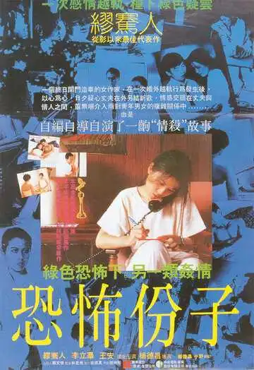 Смотреть онлайн Вселяющий страх (1986) в хорошем качестве