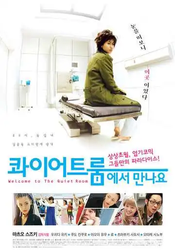 Смотреть онлайн Спокойная комната (2007) в хорошем качестве
