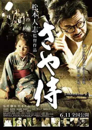Смотреть онлайн Ножны самурая (2010) в хорошем качестве